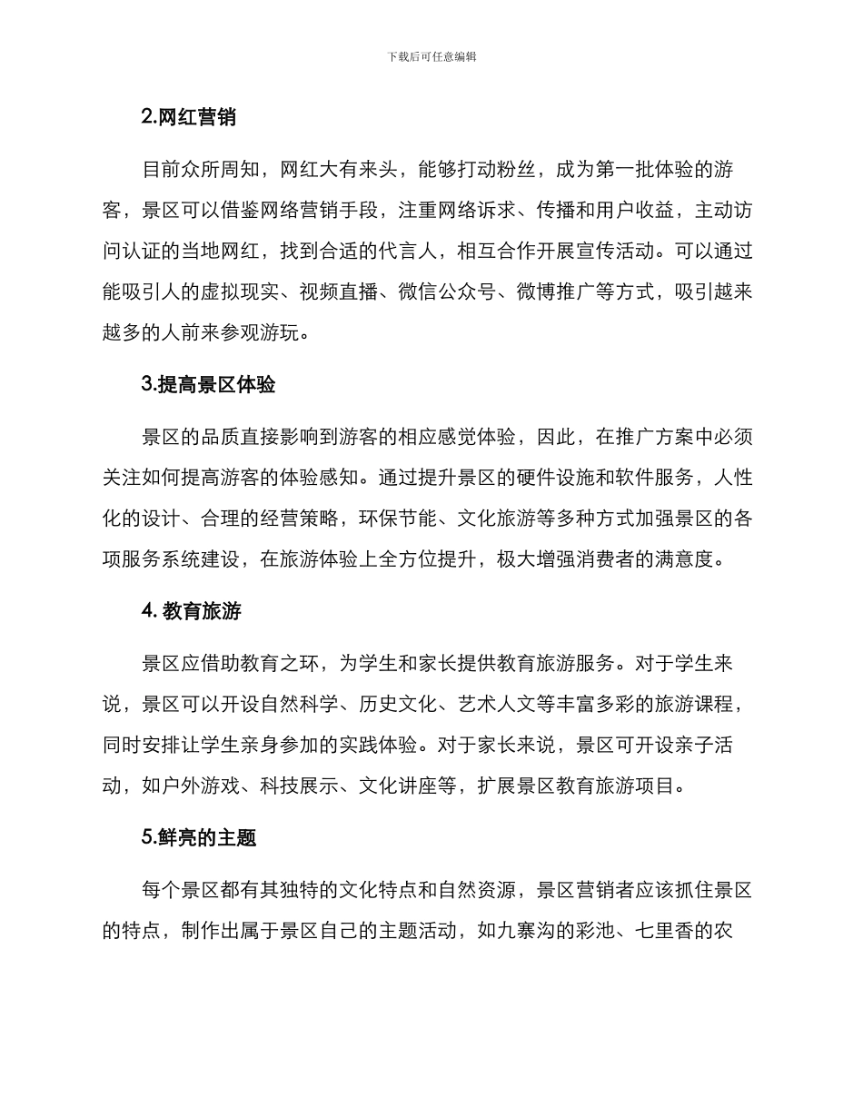 景区推广招募方案_第2页