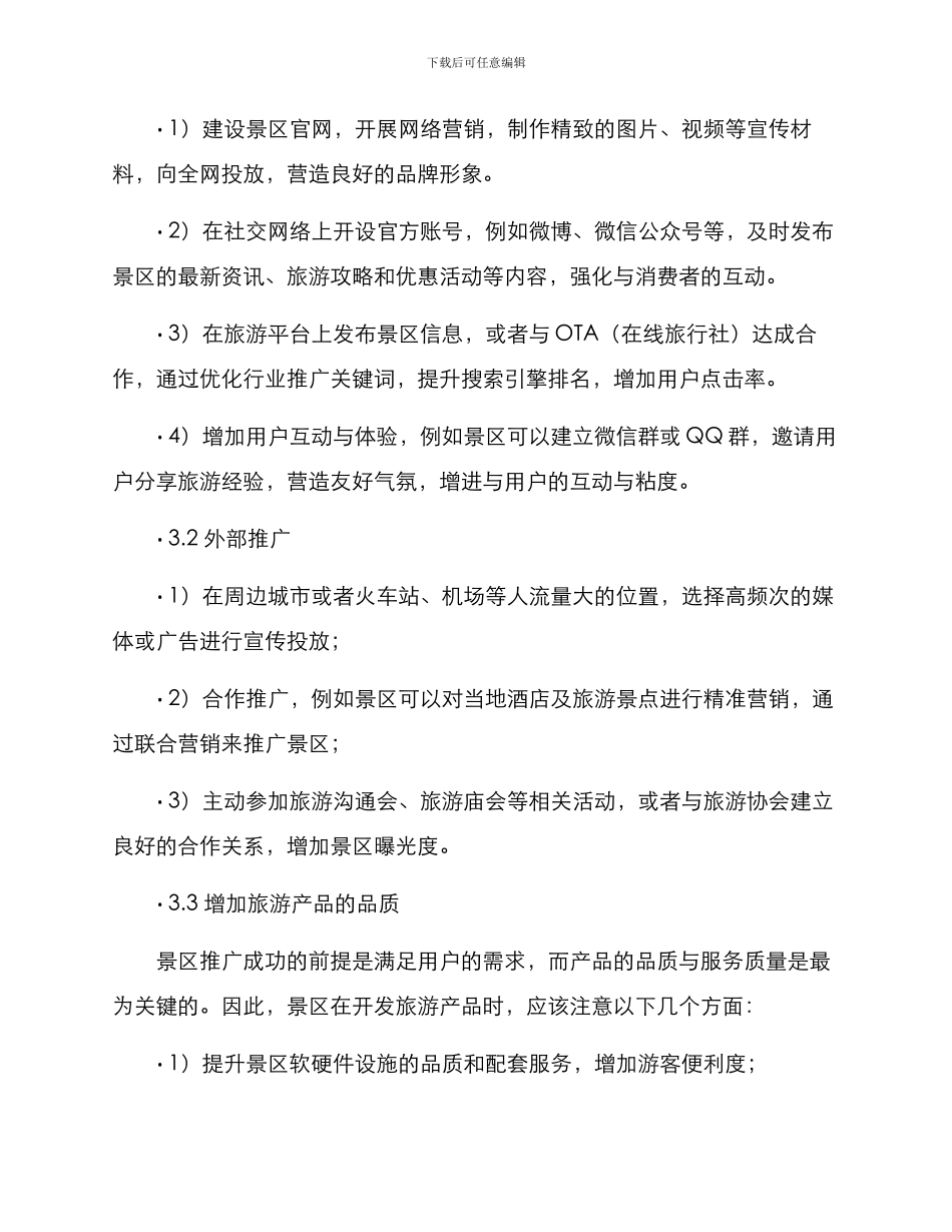 景区推广方案_第2页