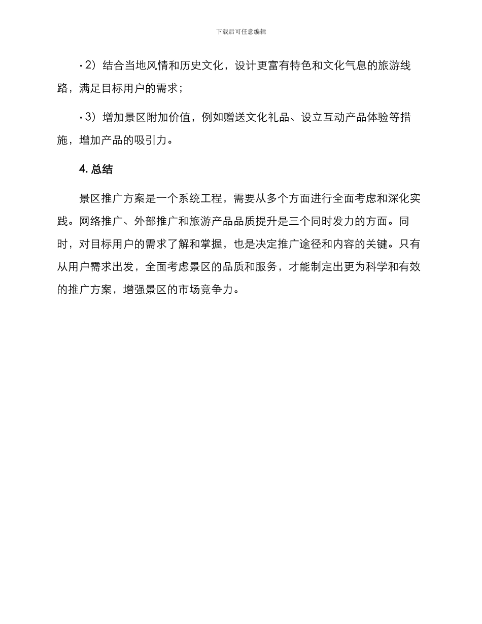 景区推广方案_第3页