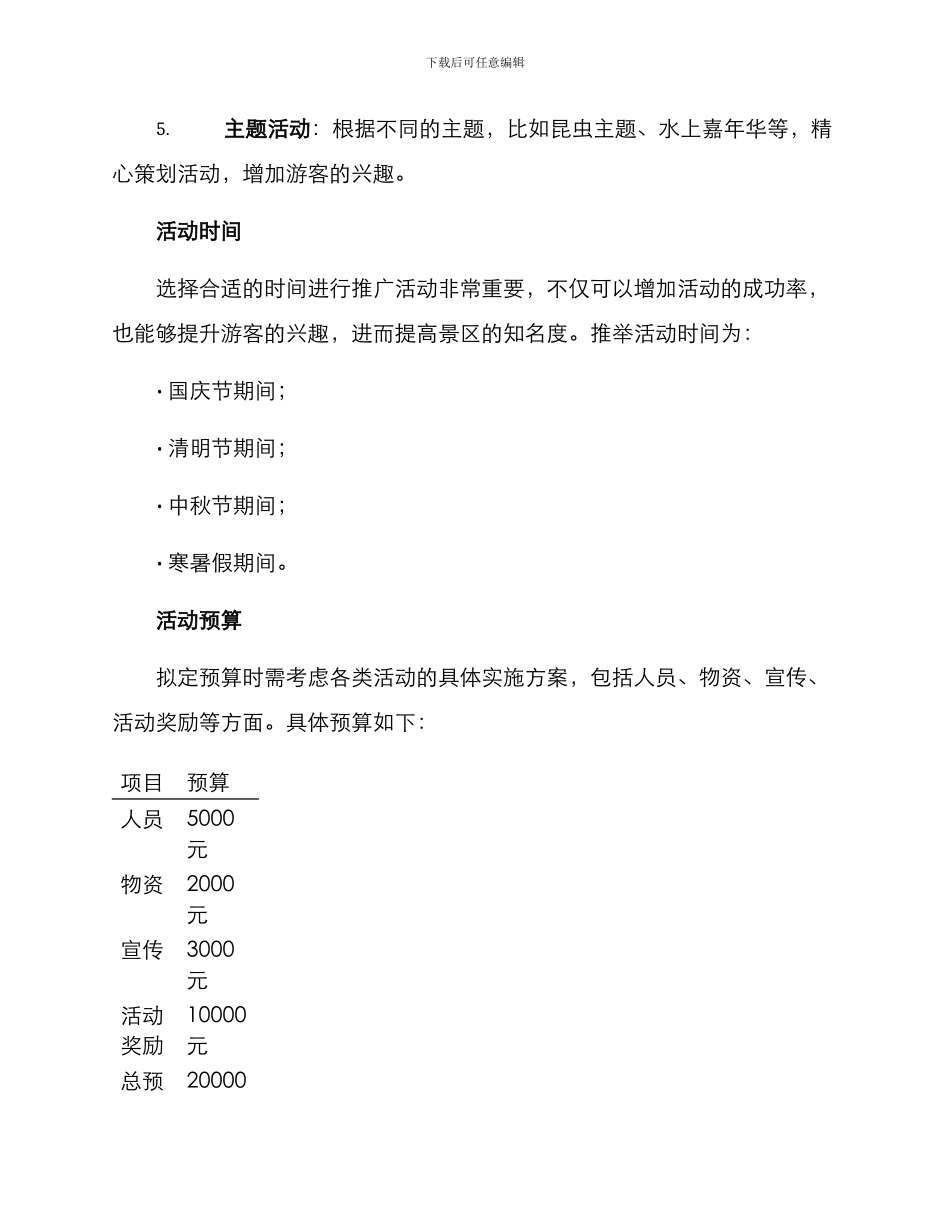 景区推广活动方案_第2页
