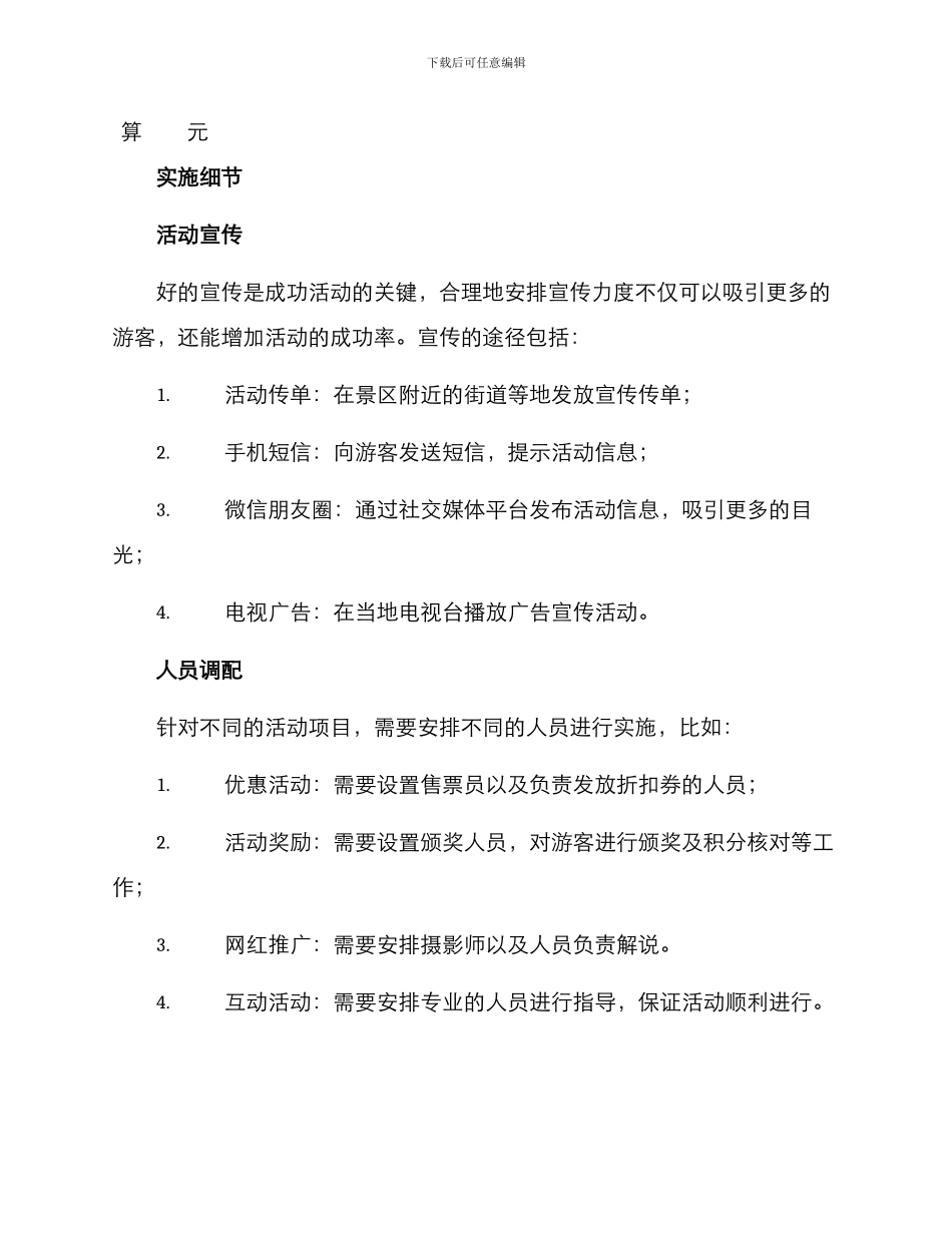 景区推广活动方案_第3页