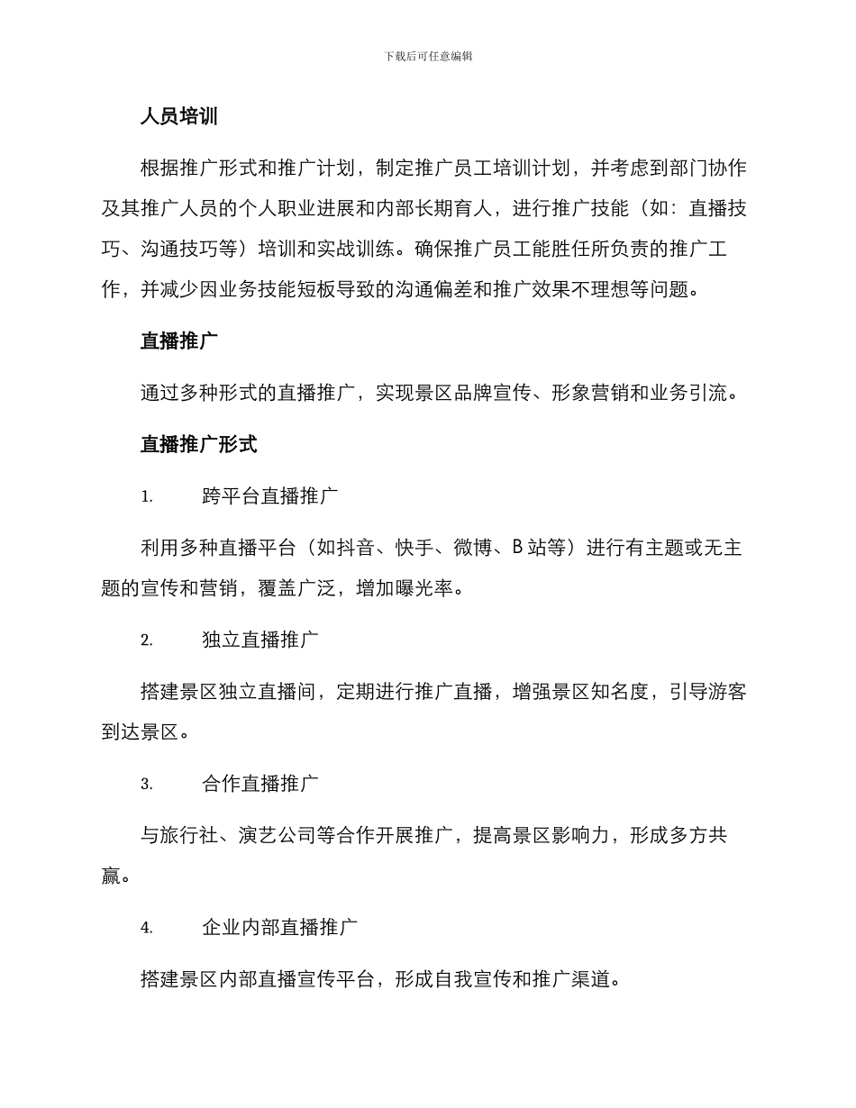 景区推广直播方案_第2页