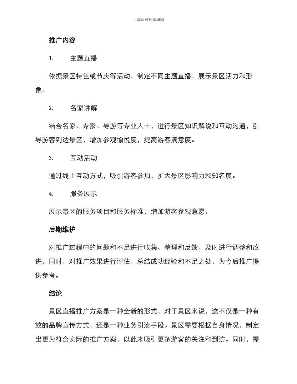 景区推广直播方案_第3页