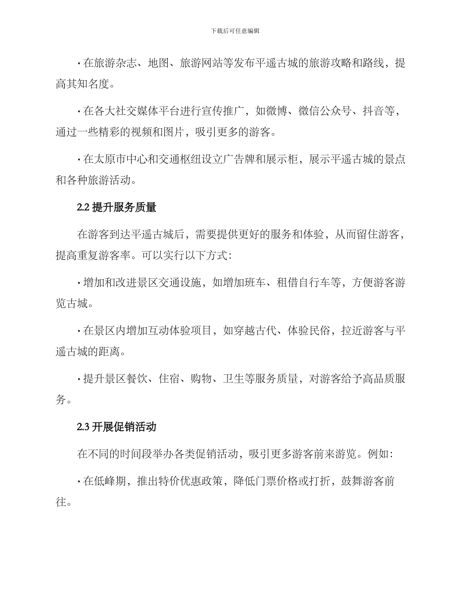 景区推广策划方案_第2页