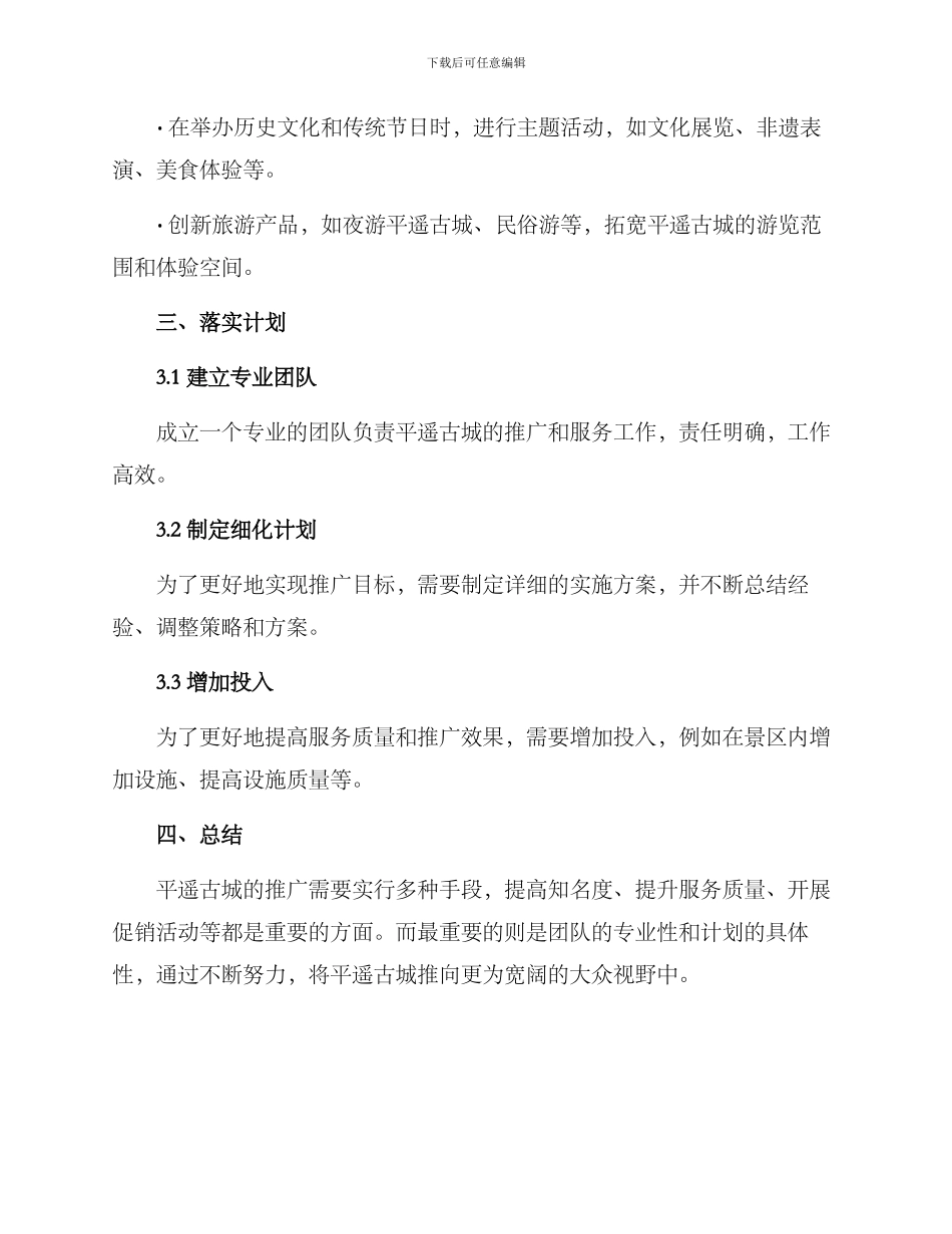 景区推广策划方案_第3页