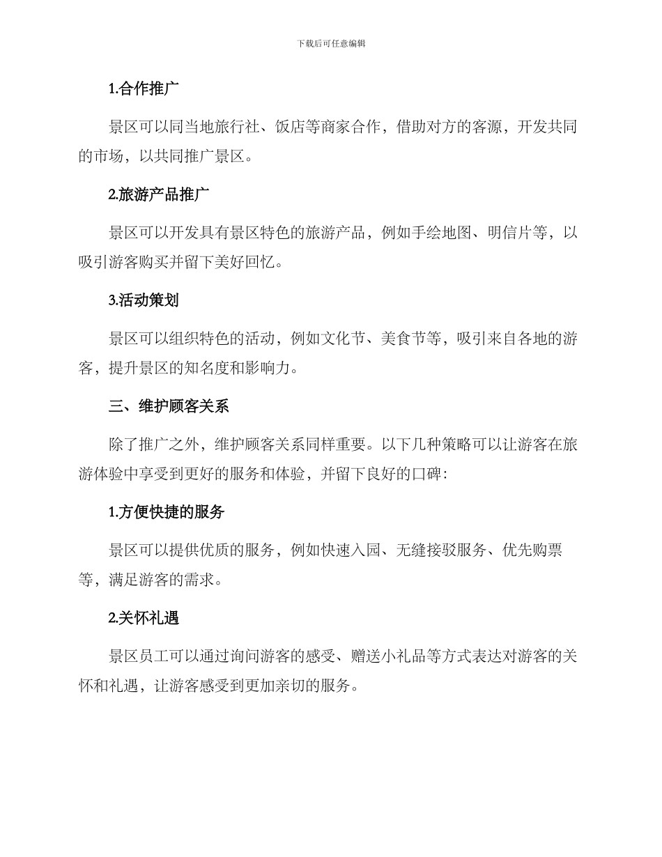 景区推广策略方案_第2页