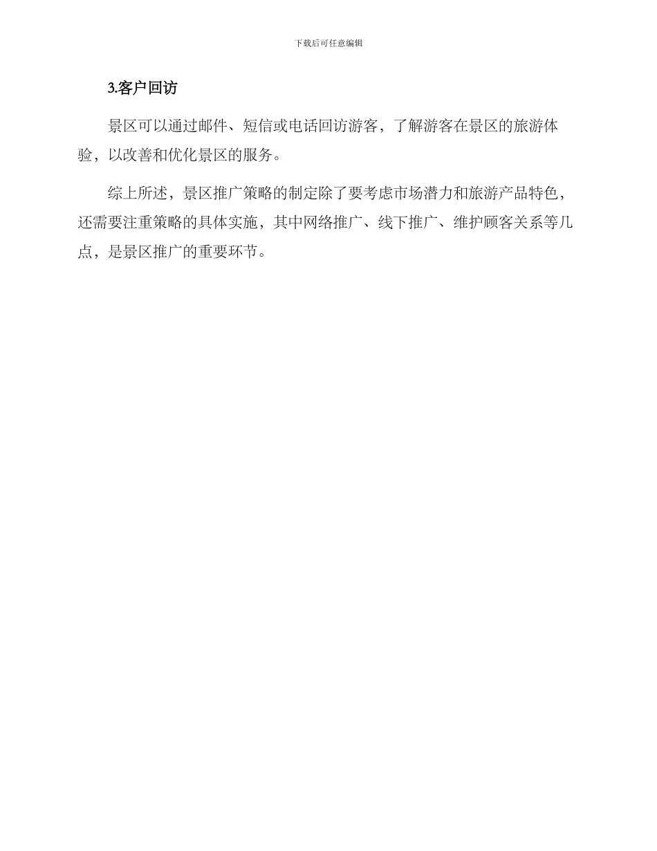 景区推广策略方案_第3页