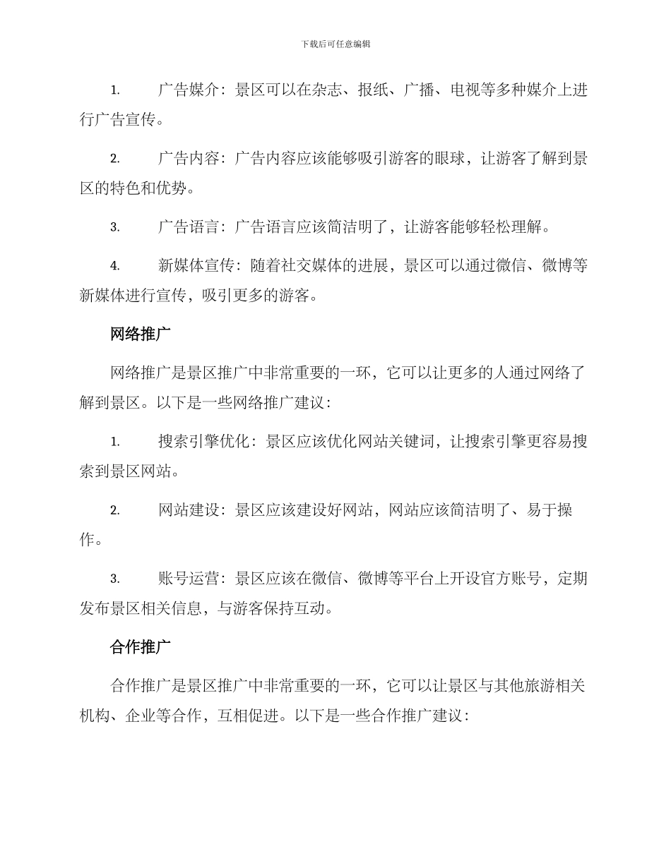 景区推广规划方案_第2页