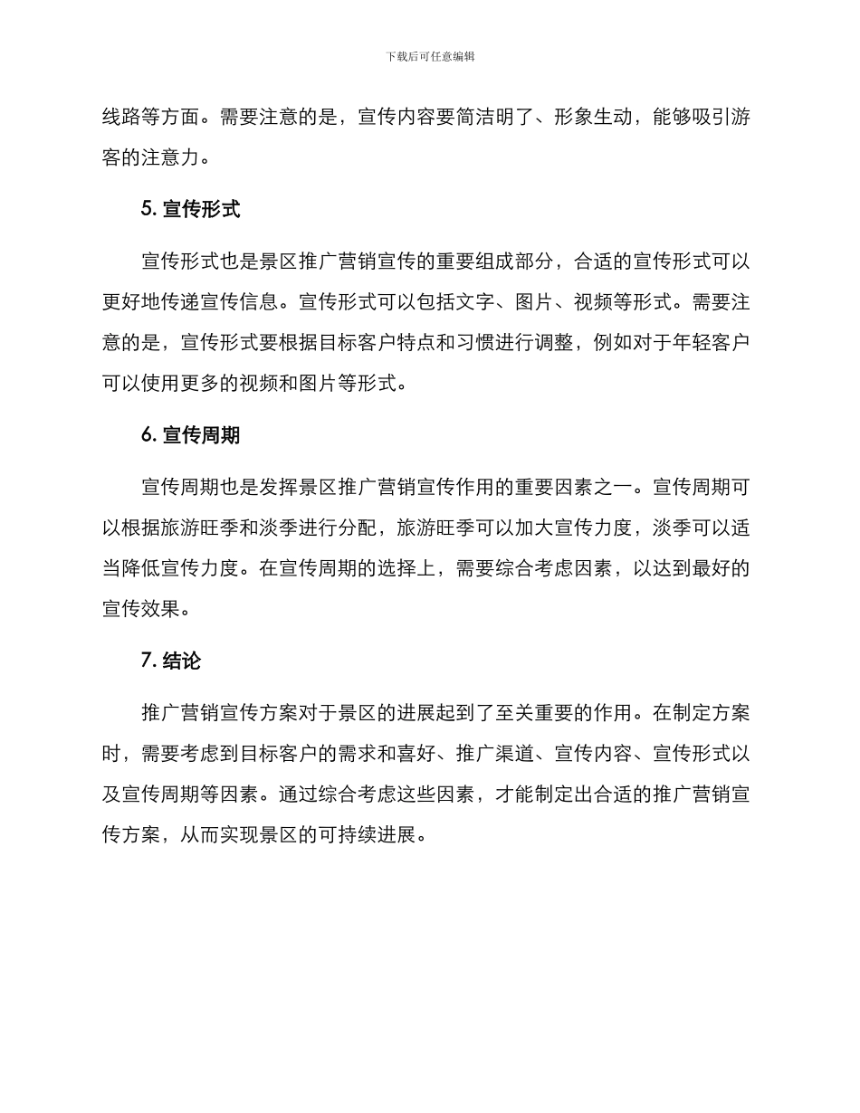景区推广营销宣传方案_第2页