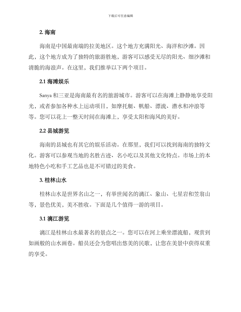 景区推荐游玩项目方案_第2页