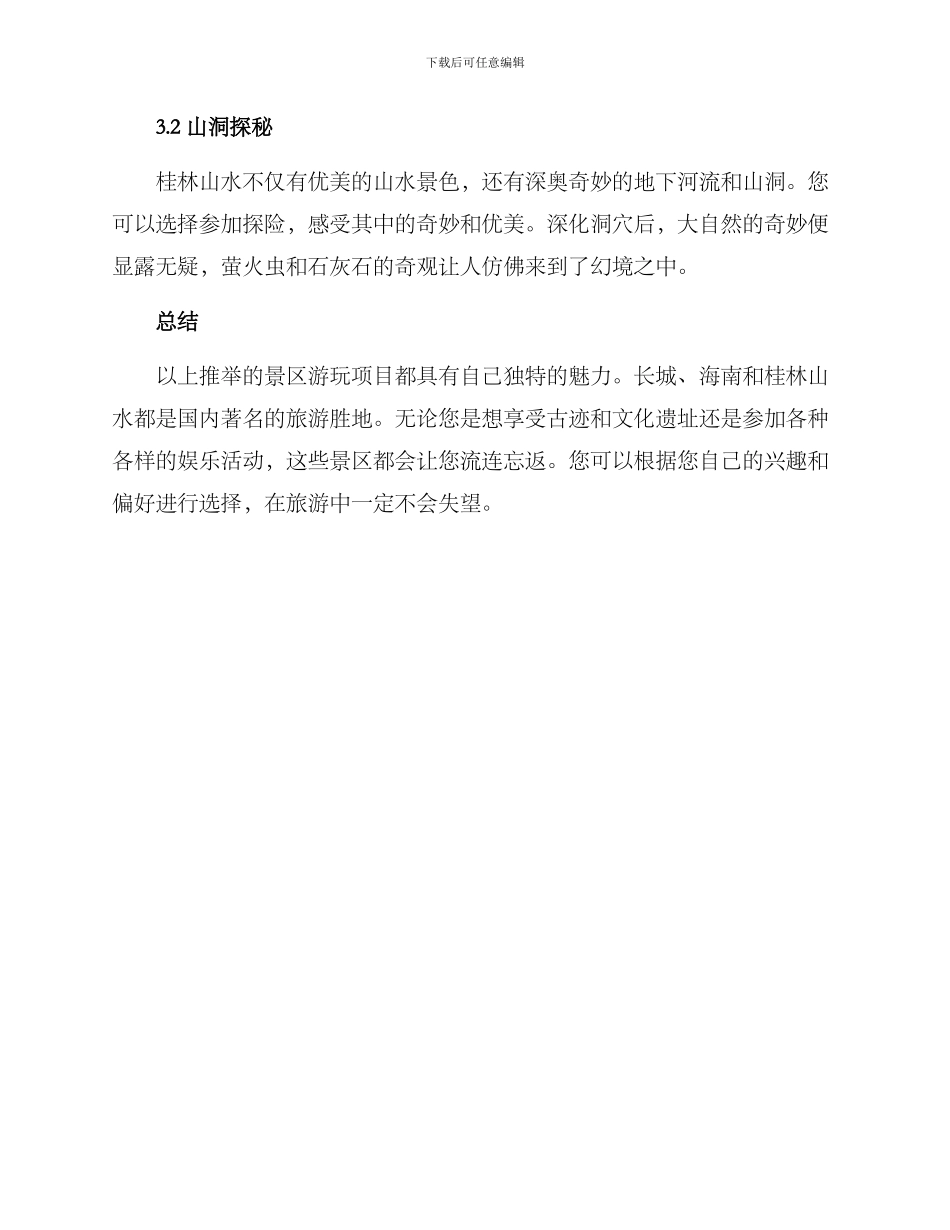 景区推荐游玩项目方案_第3页