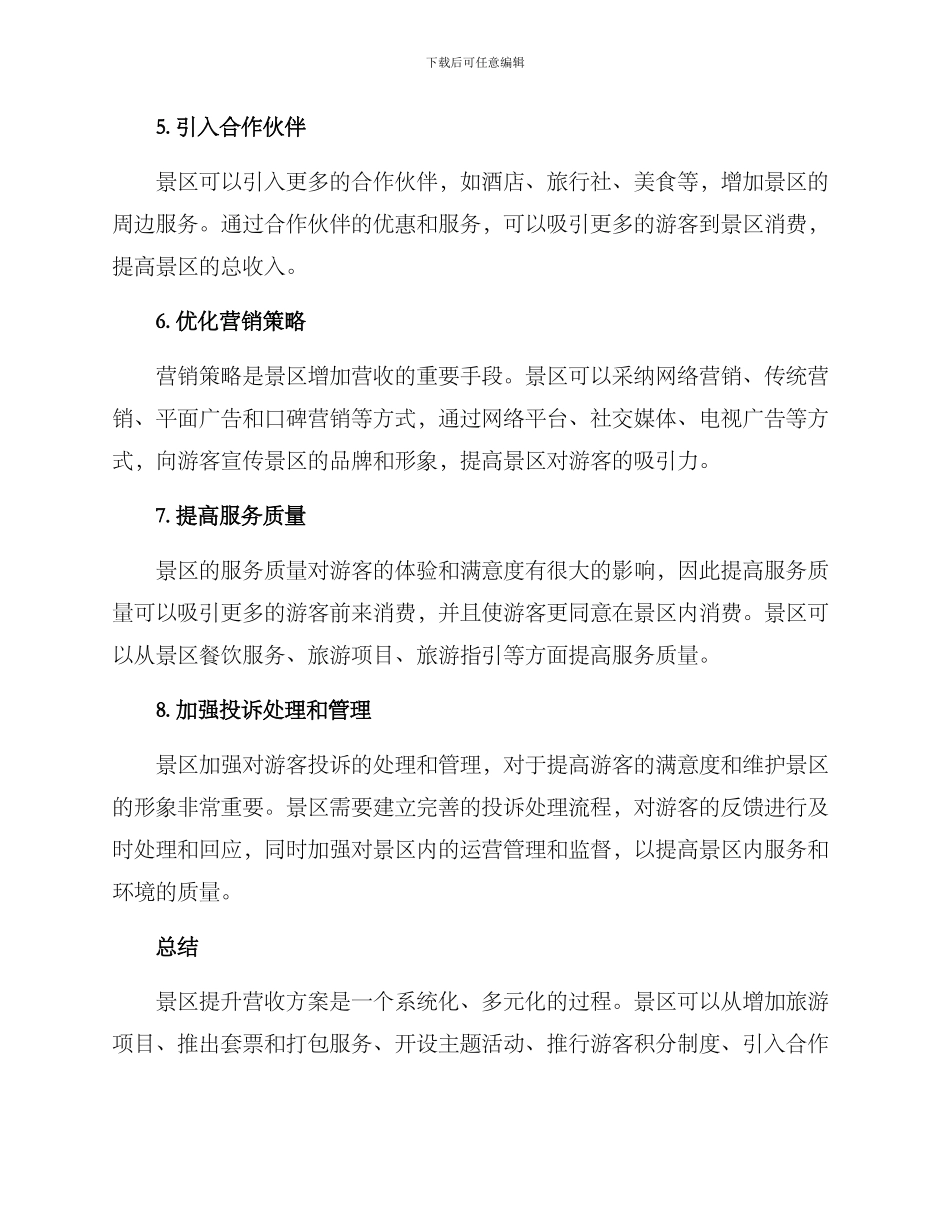 景区提升营收方案_第2页