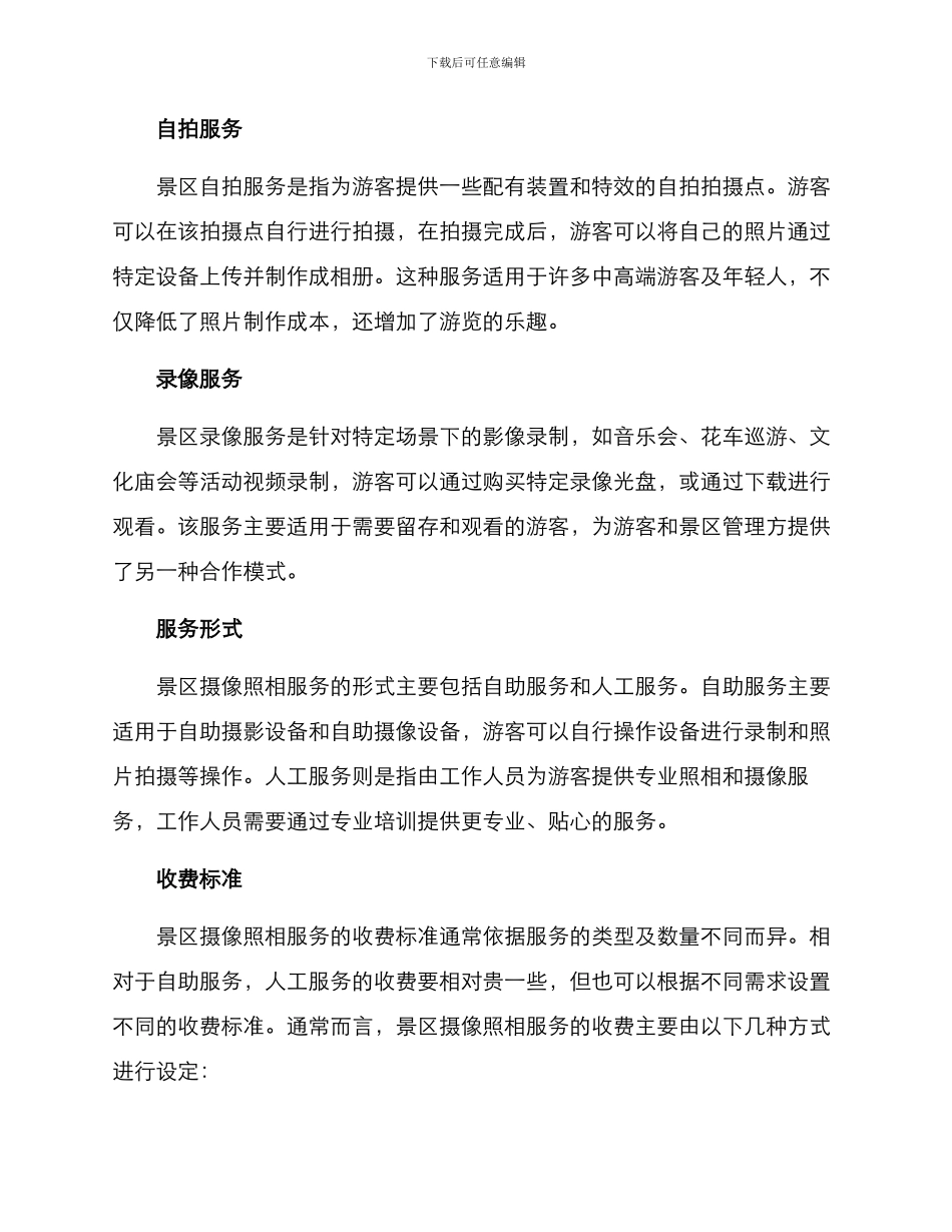 景区摄像照相服务方案_第2页