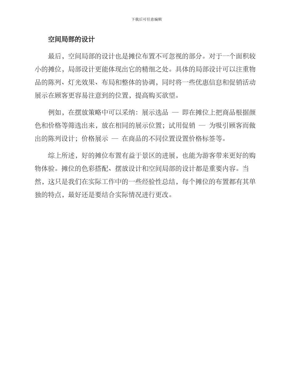 景区摊位布置推荐方案_第2页