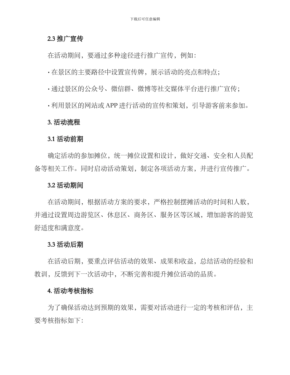 景区摊位活动方案_第2页