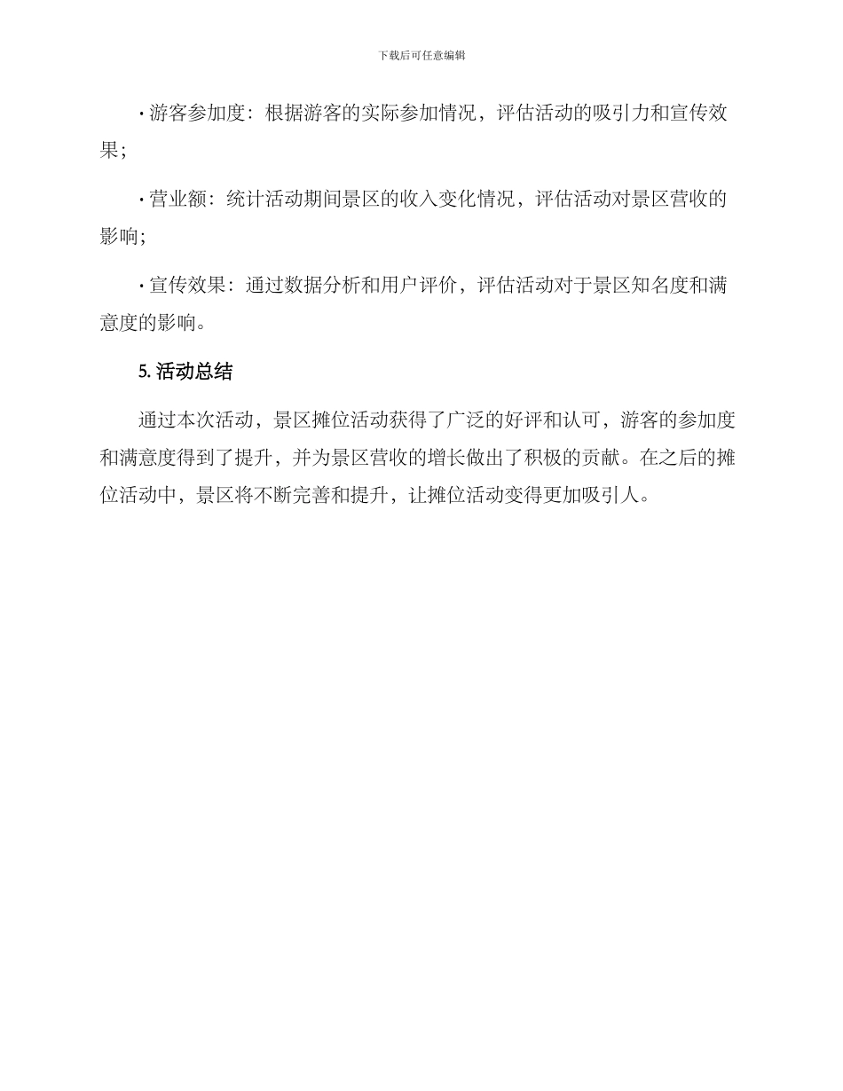 景区摊位活动方案_第3页