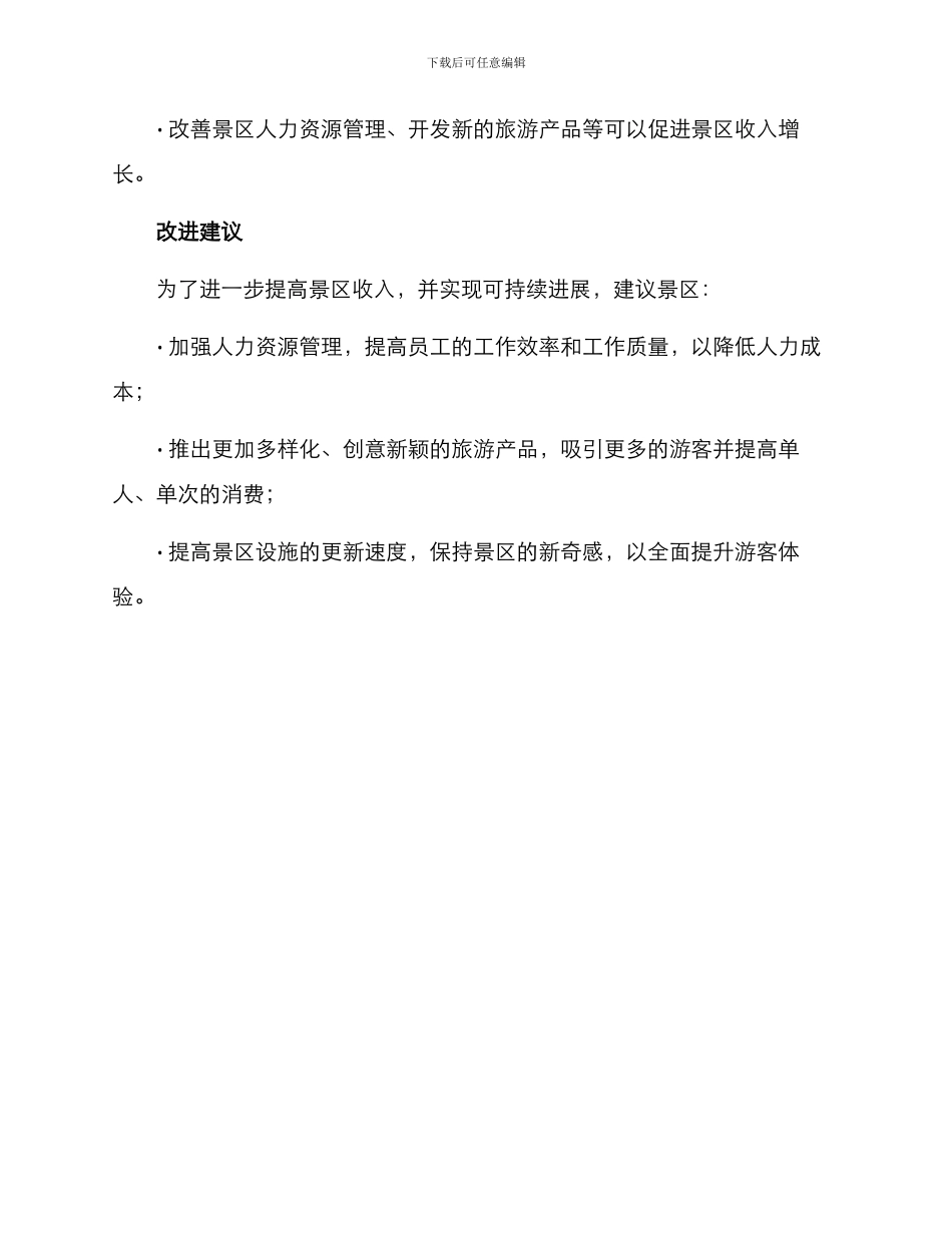 景区收入分析方案_第3页