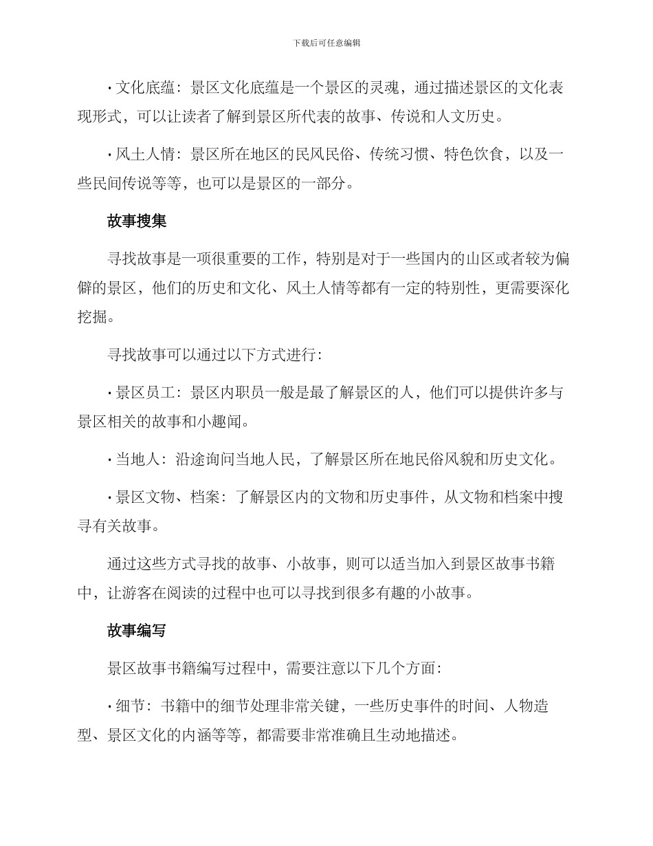 景区故事编纂方案_第2页