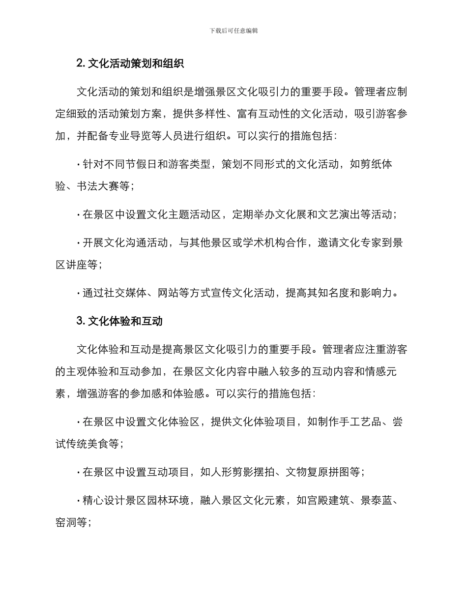 景区文化内容运营方案_第2页