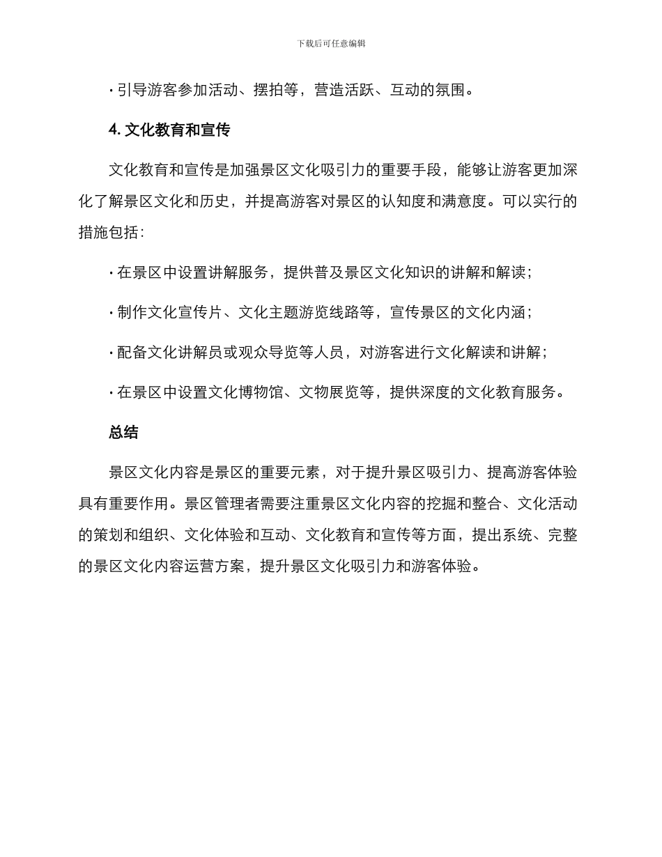 景区文化内容运营方案_第3页