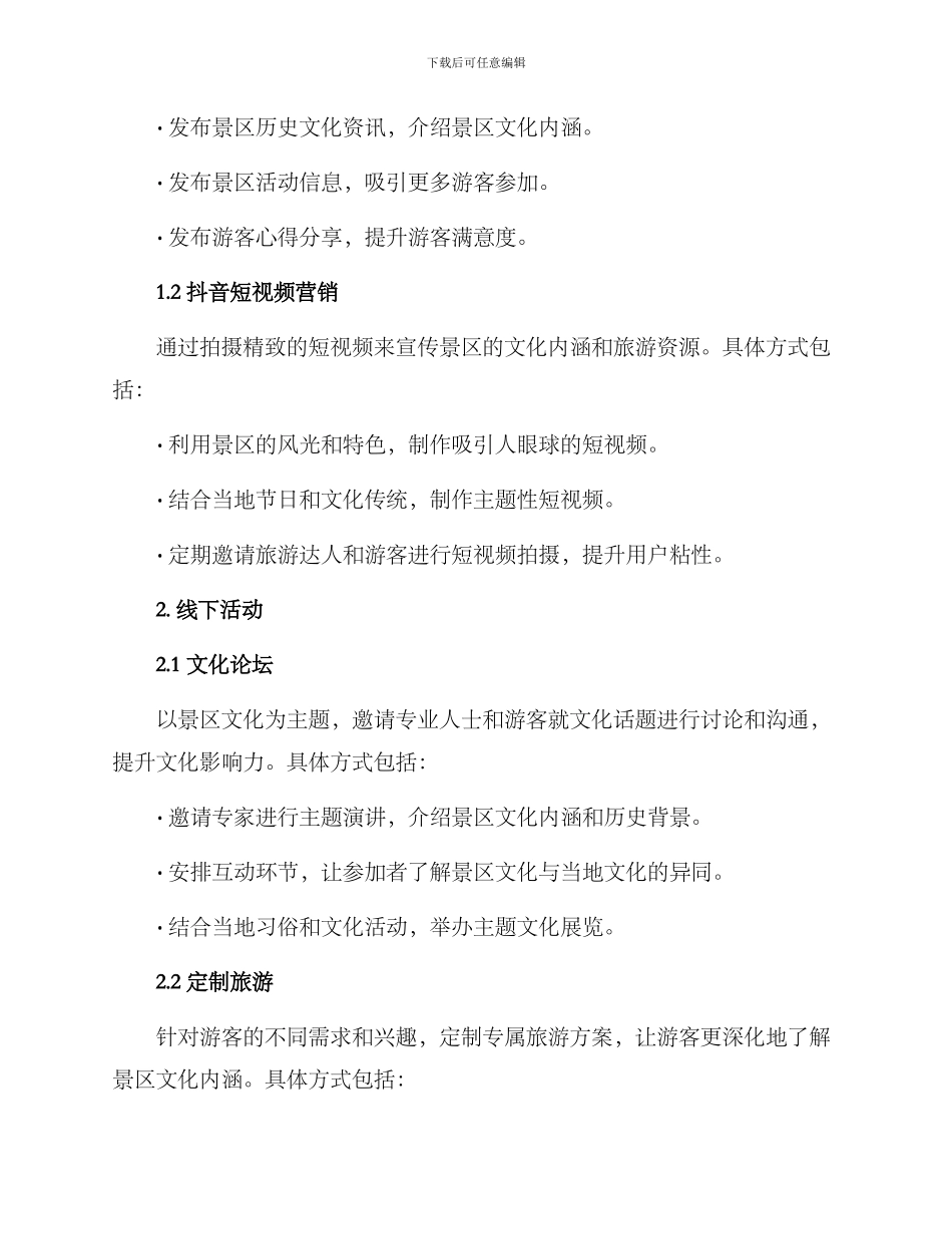 景区文化外宣方案_第2页