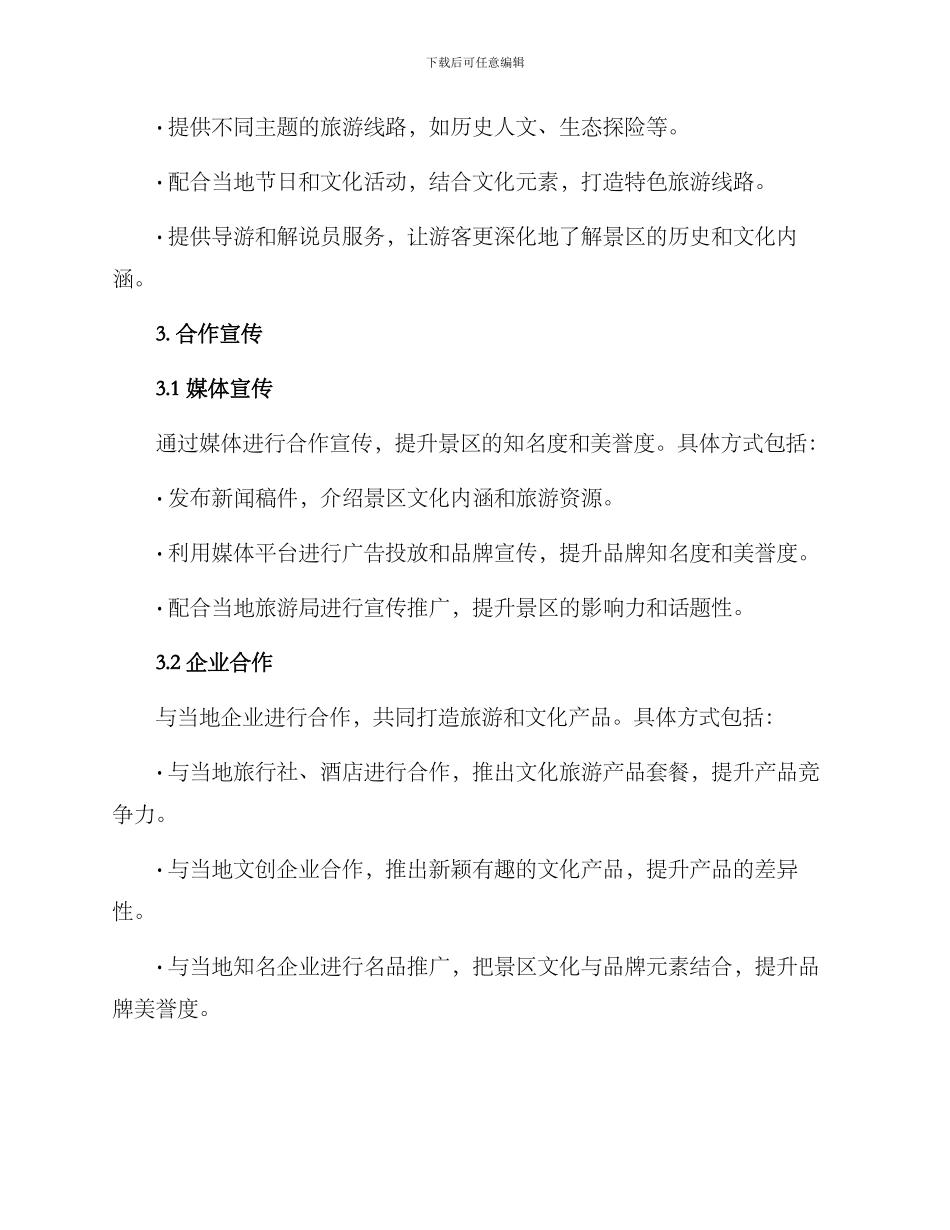 景区文化外宣方案_第3页