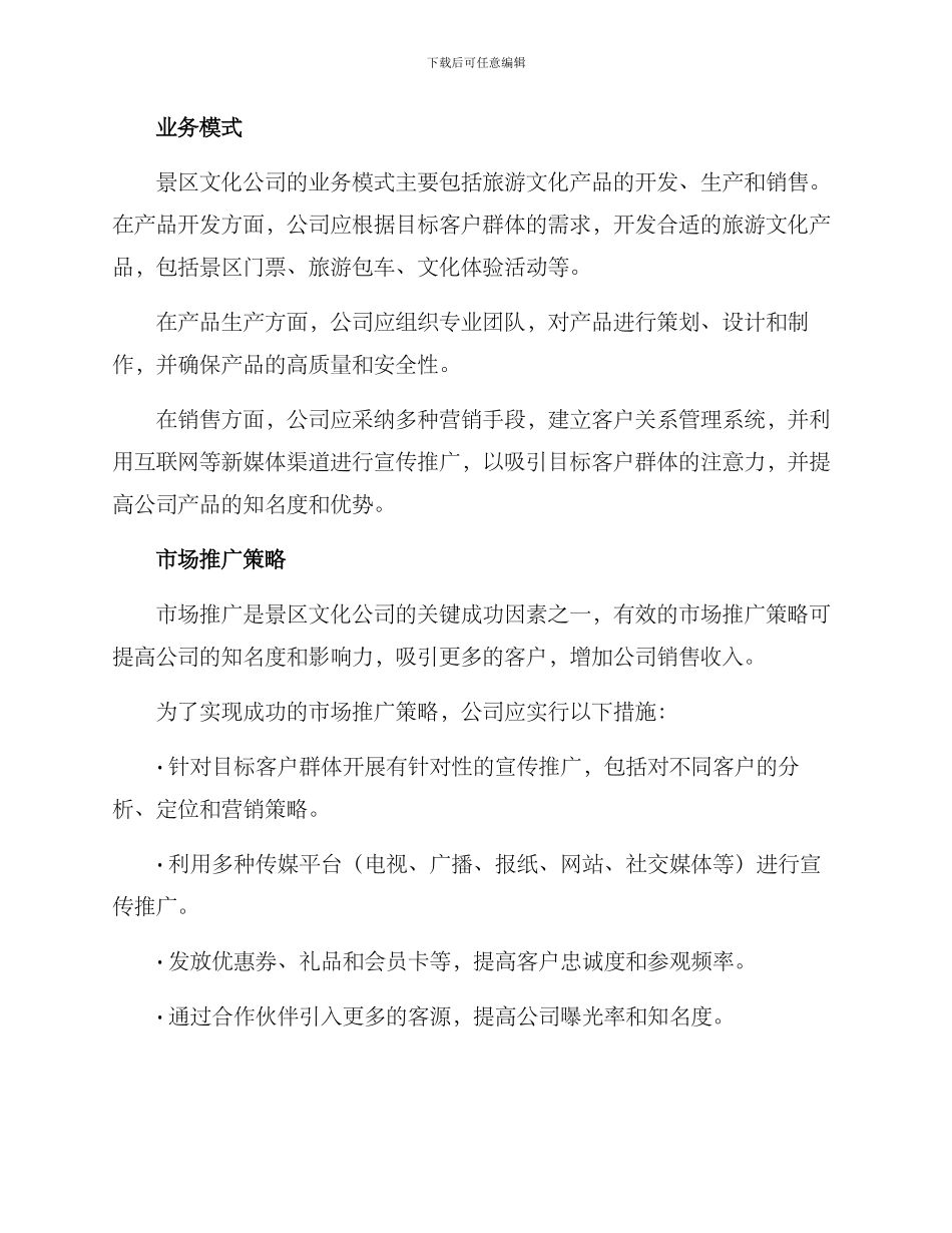 景区文化公司运营方案_第2页