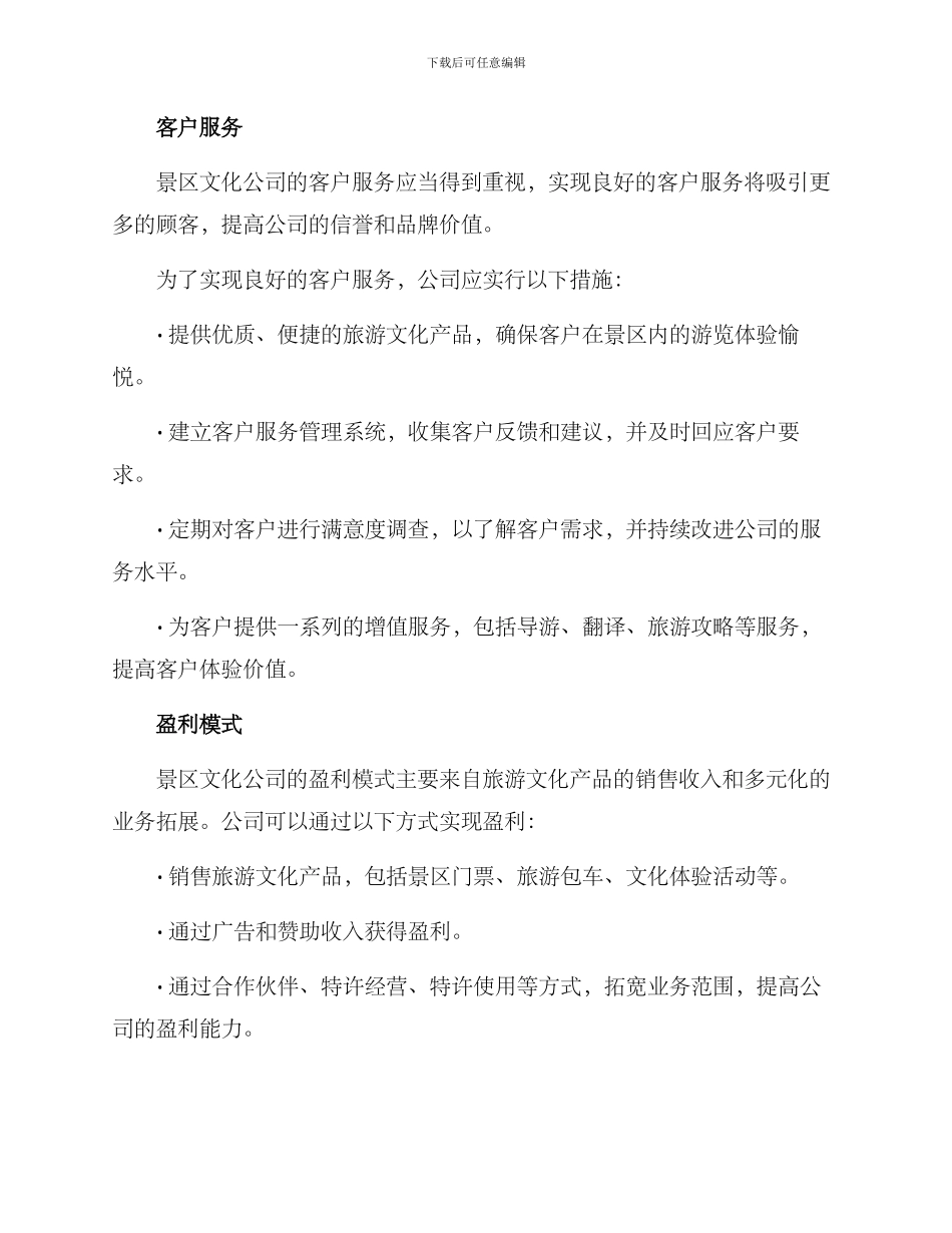 景区文化公司运营方案_第3页