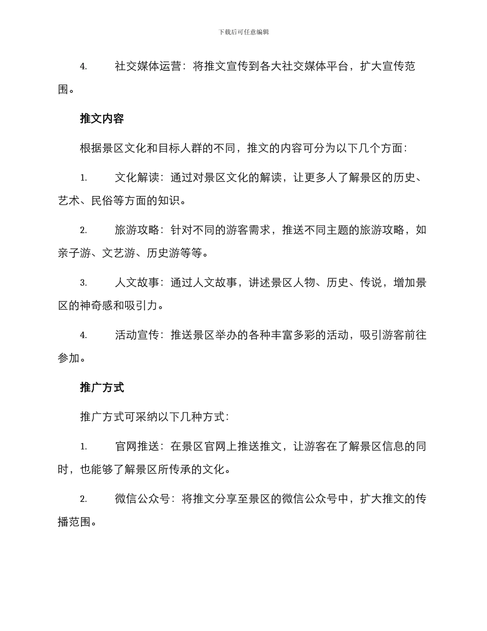 景区文化推文方案_第2页