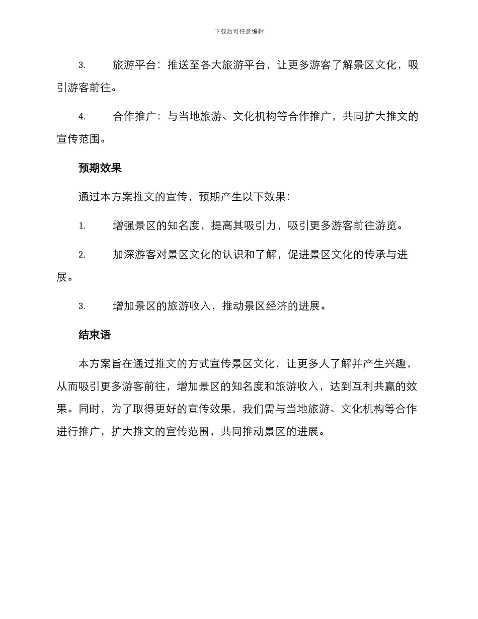 景区文化推文方案_第3页