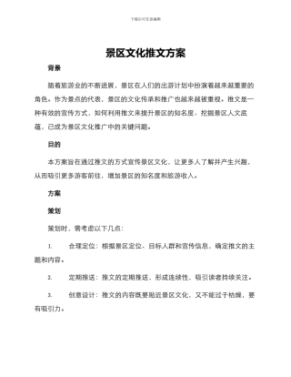 景区文化推文方案