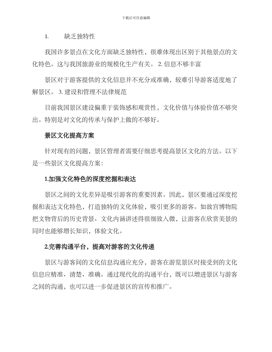 景区文化提高方案_第2页