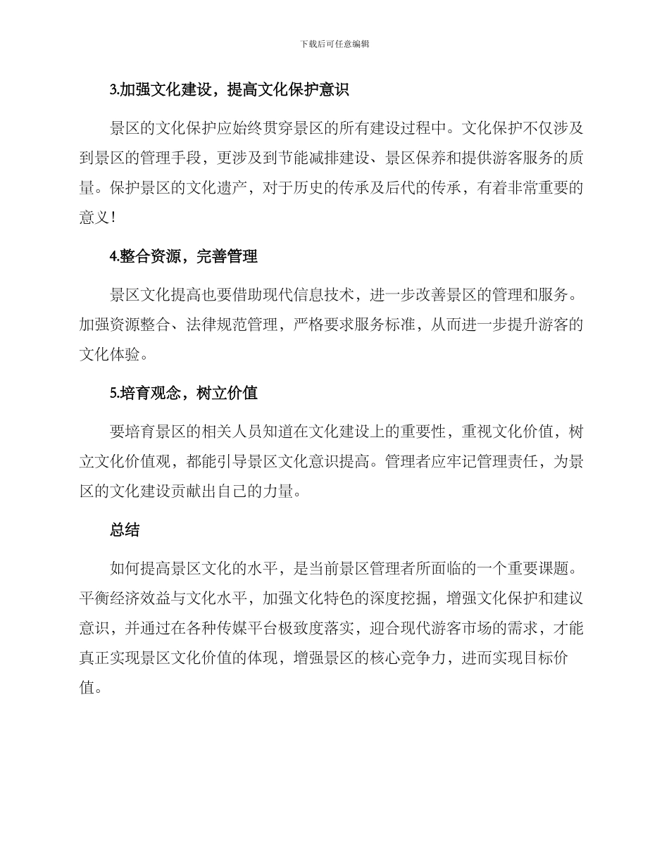 景区文化提高方案_第3页