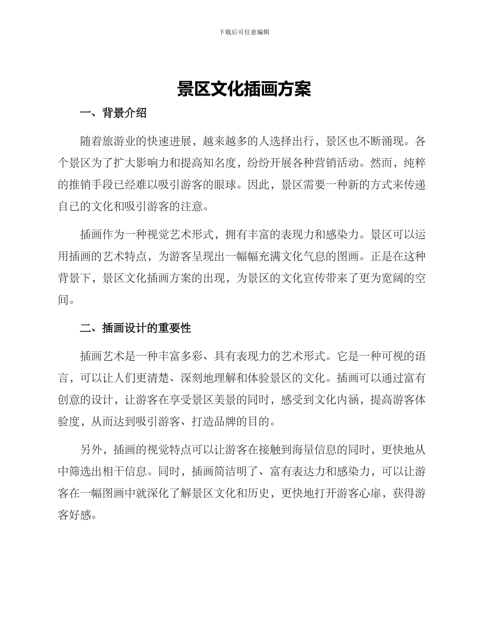 景区文化插画方案_第1页