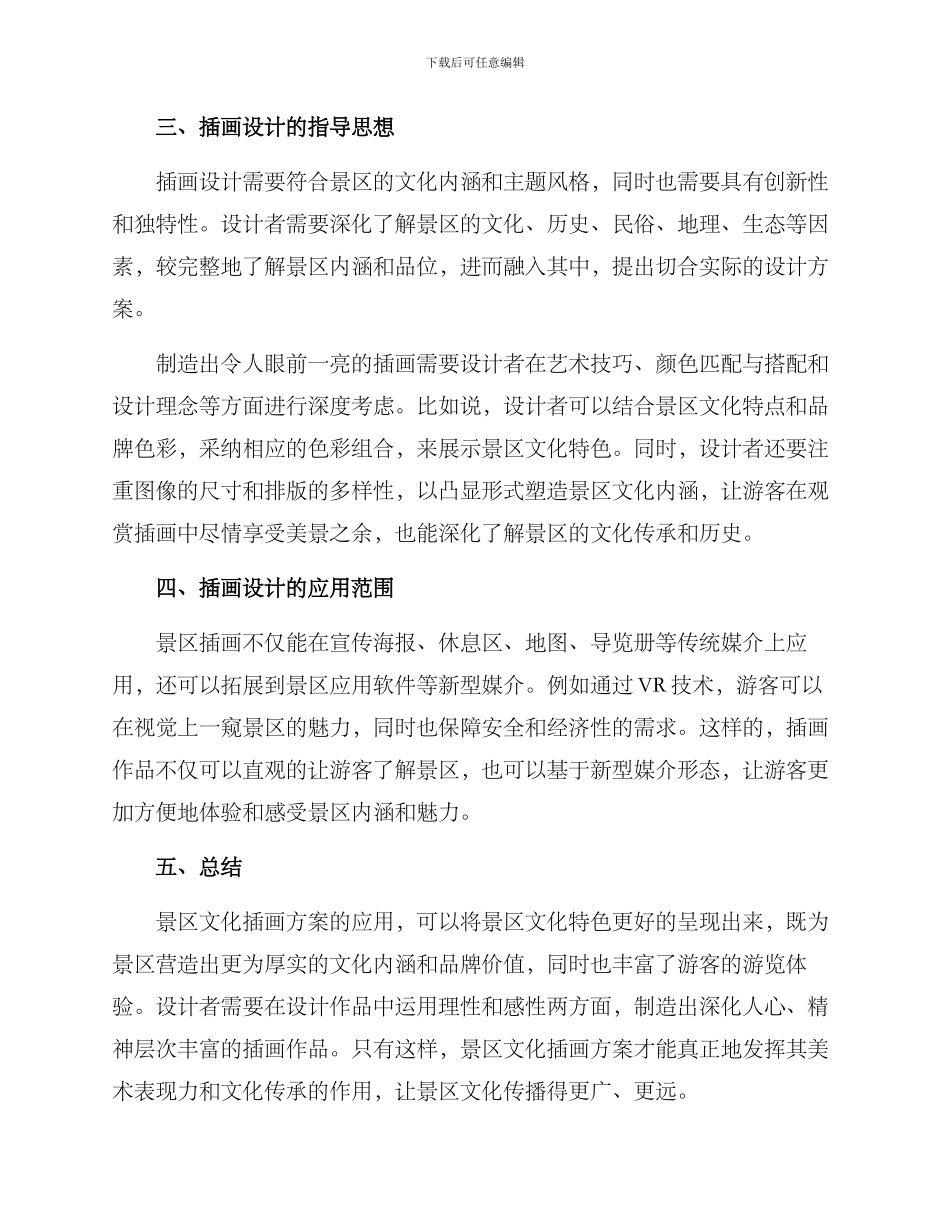 景区文化插画方案_第2页