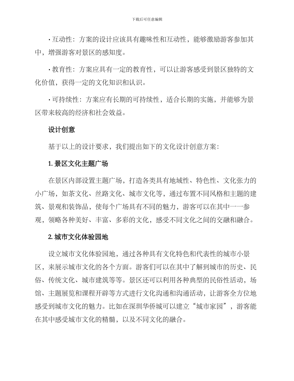 景区文化设计创意方案_第2页