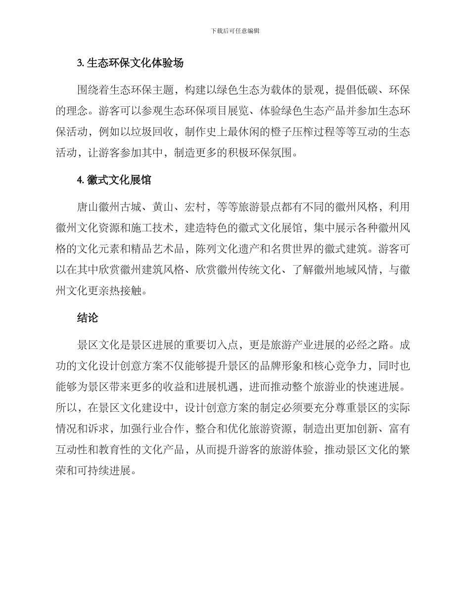 景区文化设计创意方案_第3页