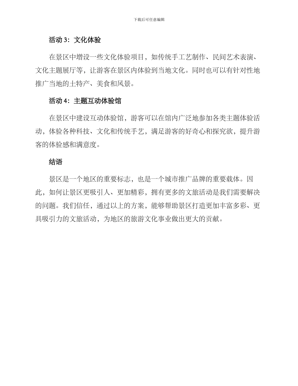 景区文旅活动方案_第2页