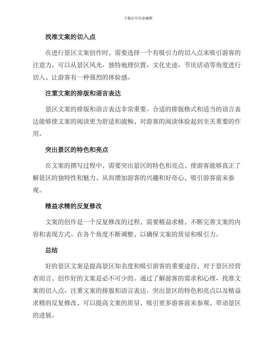 景区文案创作方案_第2页