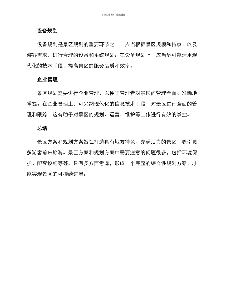 景区方案及规划方案_第3页