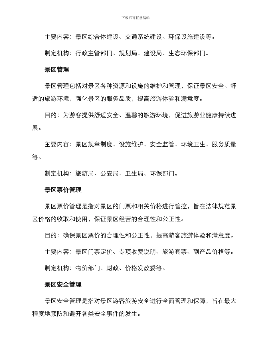 景区方案政策_第2页