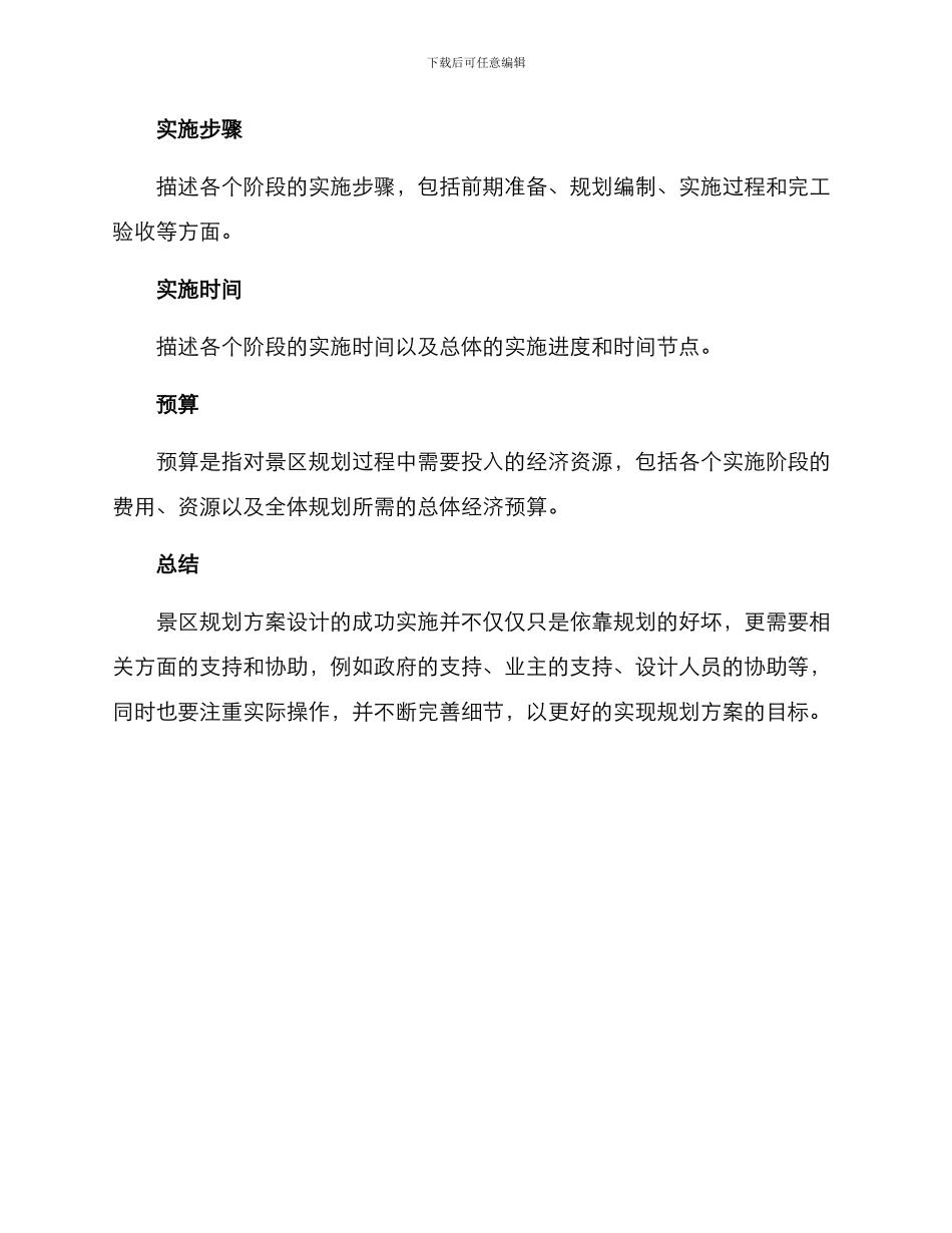 景区方案格式_第3页