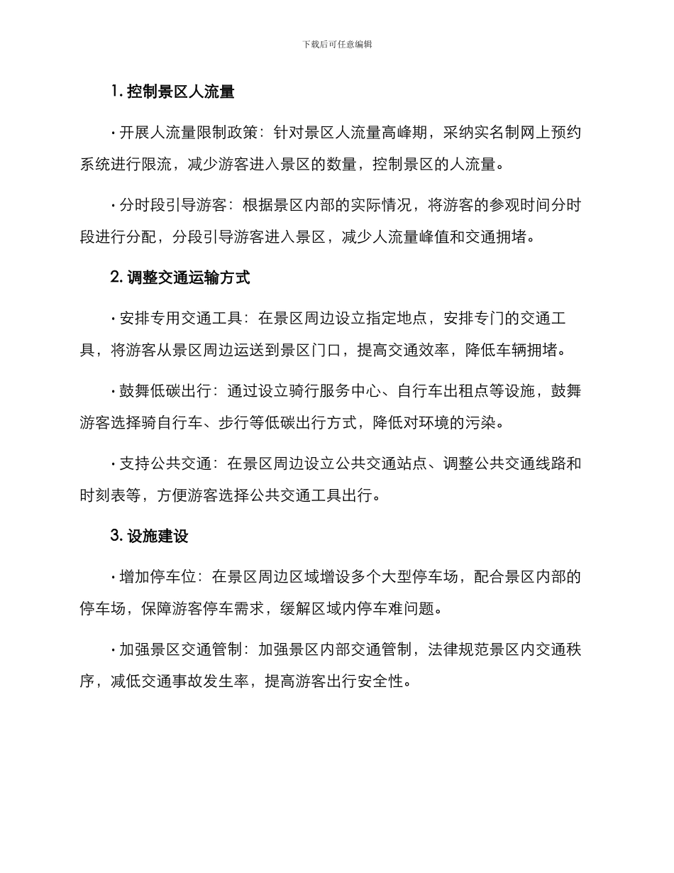 景区旅游交通组织方案_第2页