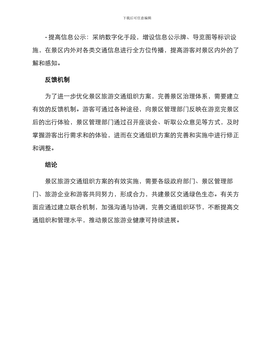 景区旅游交通组织方案_第3页