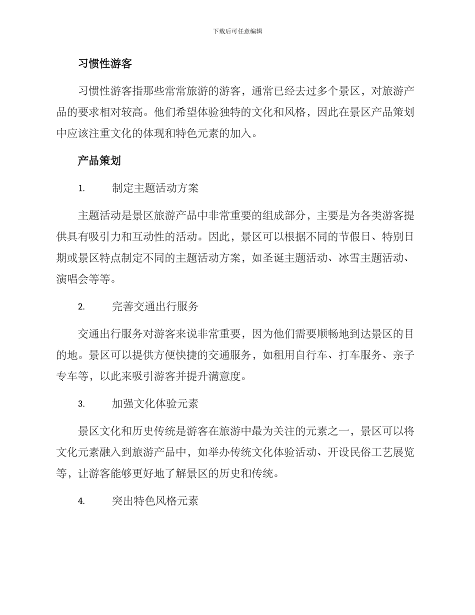 景区旅游产品策划方案_第2页