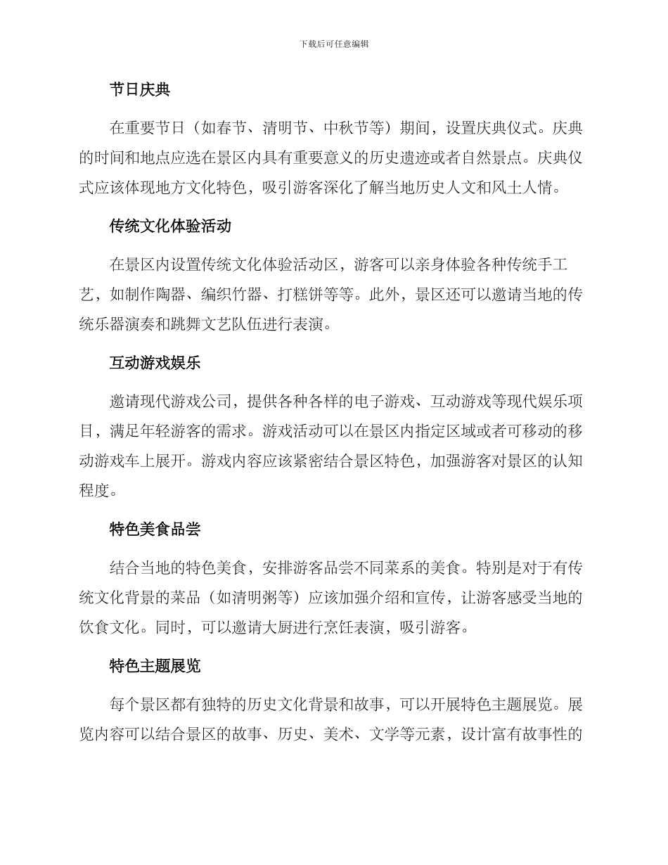 景区旅游节日活动方案_第2页