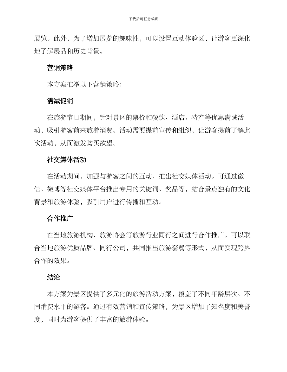 景区旅游节日活动方案_第3页