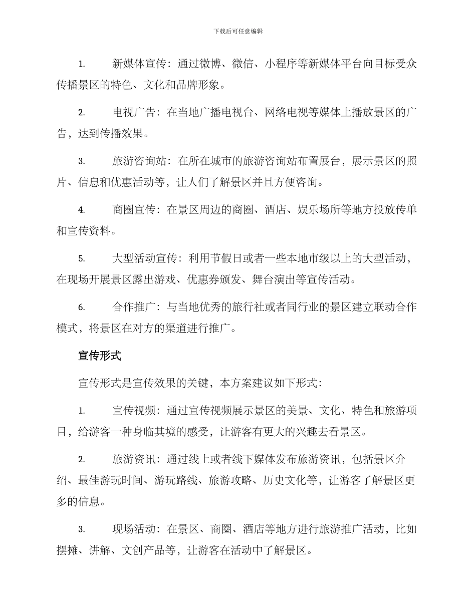 景区旅游营销宣传方案_第2页