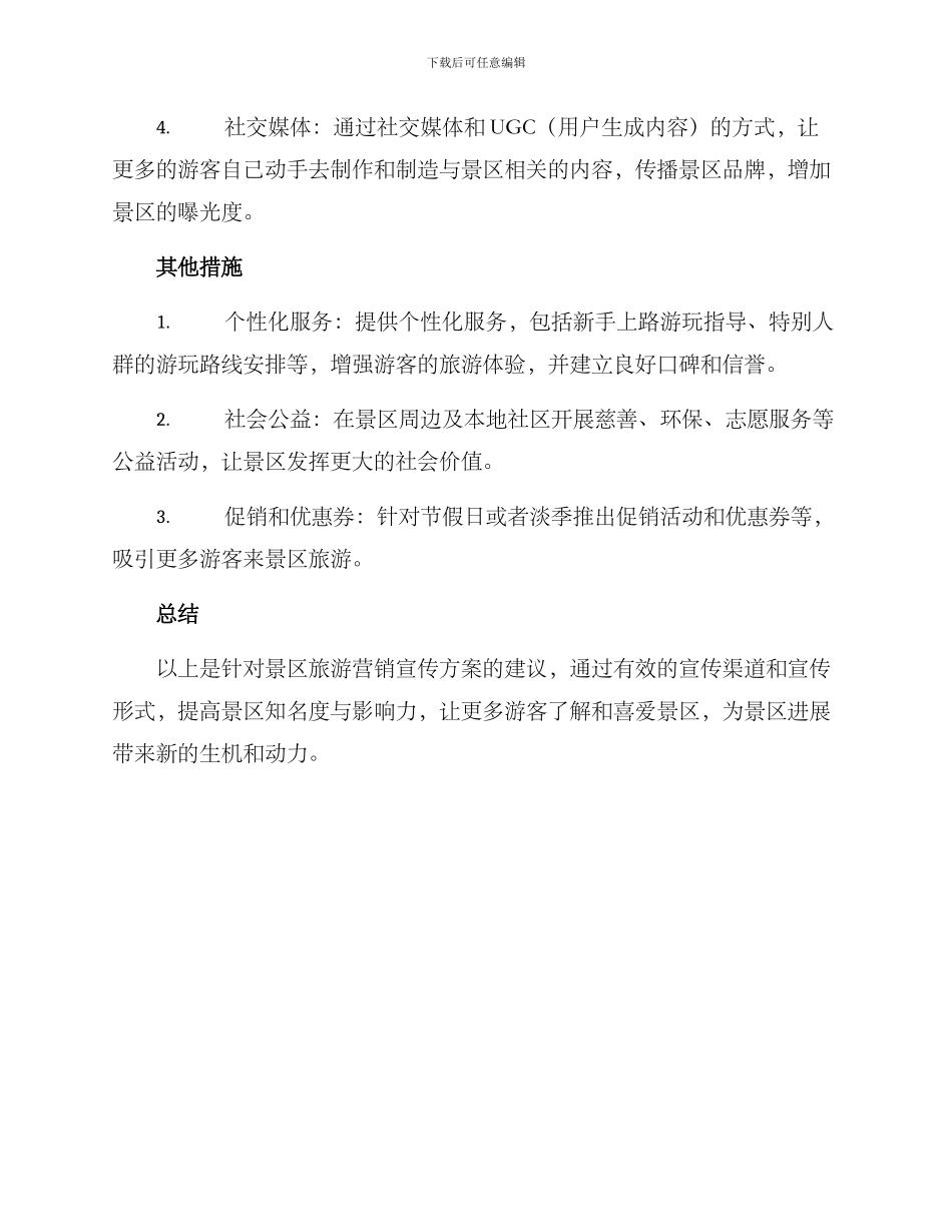 景区旅游营销宣传方案_第3页
