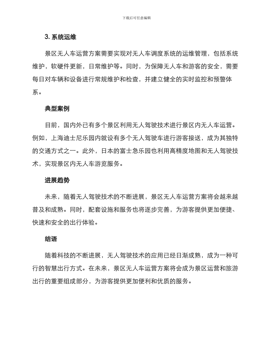 景区无人车运营方案_第2页